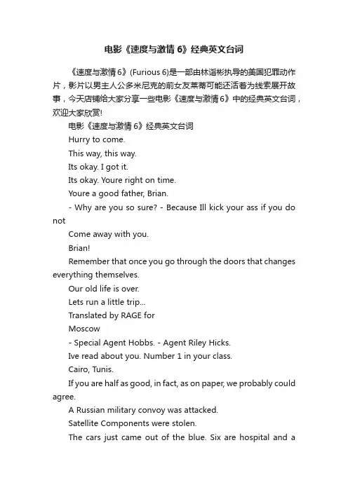 电影《速度与激情6》经典英文台词