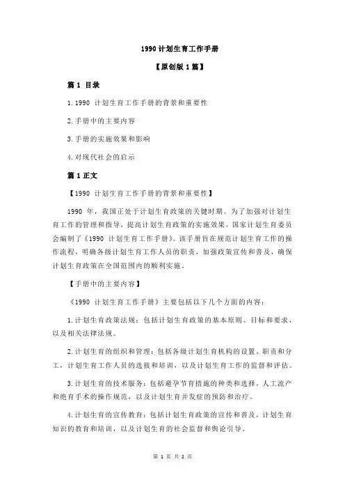 1990计划生育工作手册