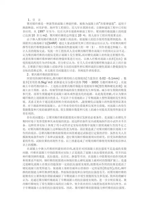 关于聚丙烯纤维对混凝土性能影响的几点认识