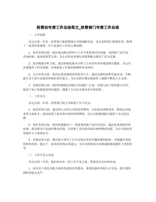 经管站年度工作总结范文_经管部门年度工作总结