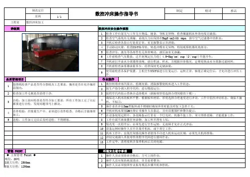 数控冲床操作指导书