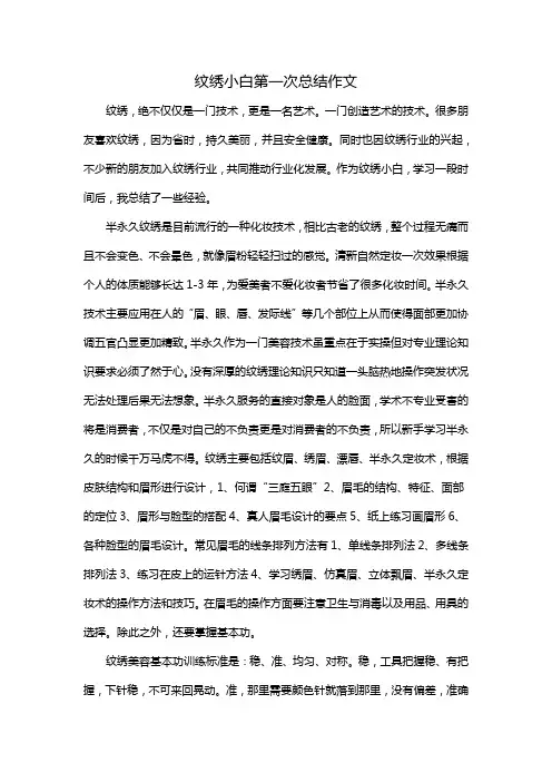纹绣小白第一次总结作文