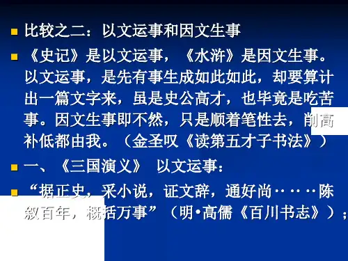 三国与水浒比较