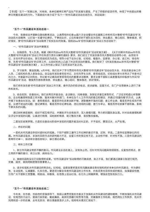 “五个一”的作风建设活动总结范文