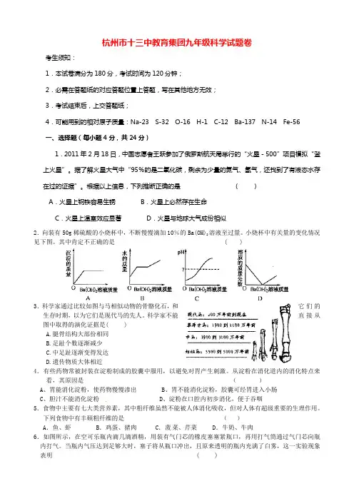 九年级科学下学期开学考试试题