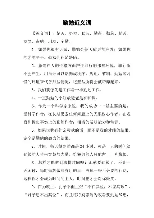 勤勉近义词