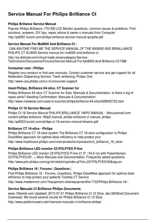 philips CT扫描仪维修手册说明书