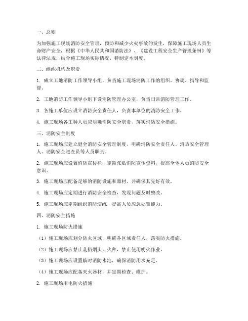 工地消防管理制度及措施