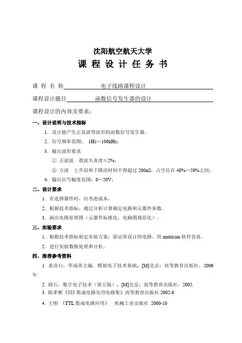 函数信号发生器的设计
