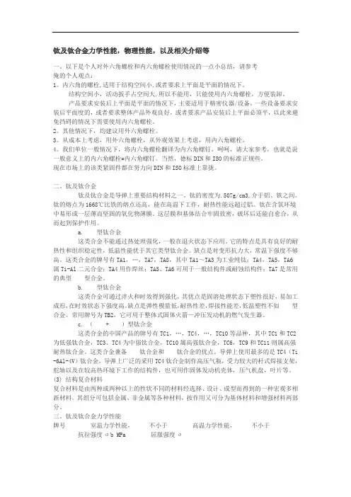 钛及钛合金力学性能