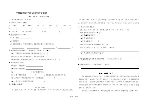 小升初语文卷(附答案)
