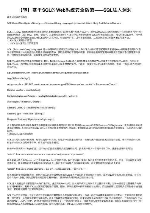 【转】基于SQL的Web系统安全防范——SQL注入漏洞