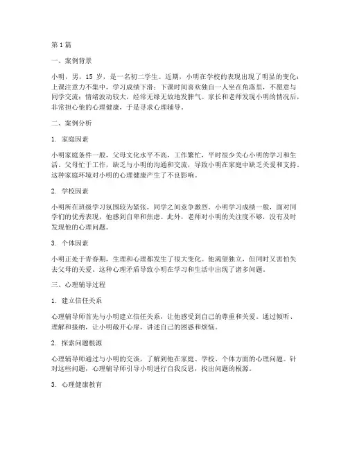 青春期小孩心理教育案例(3篇)