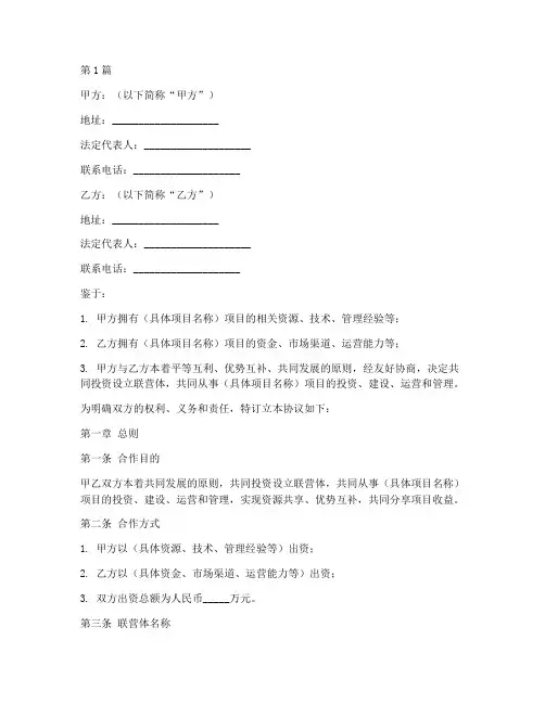联营投资合作协议书范本(3篇)