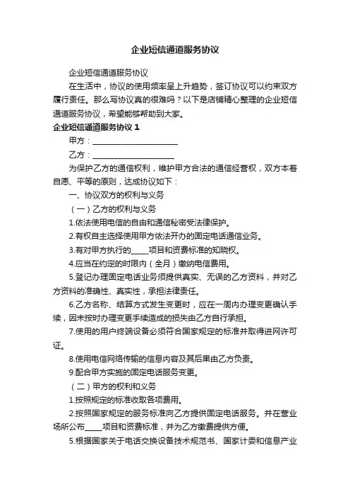 企业短信通道服务协议