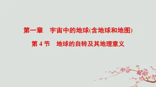 (通用版)高考地理一轮复习第1章宇宙中的地球(含地球和