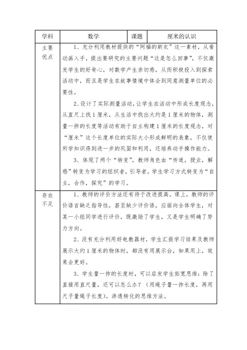 《厘米的认识》评课