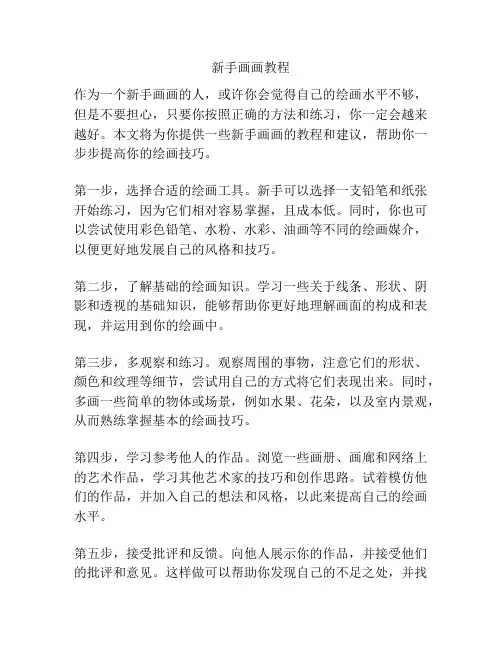 新手画画教程