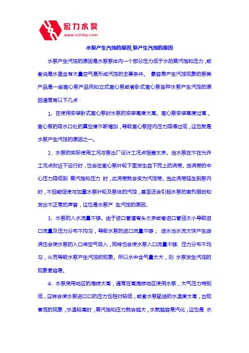 水泵产生汽蚀的原因,泵产生汽蚀的原因