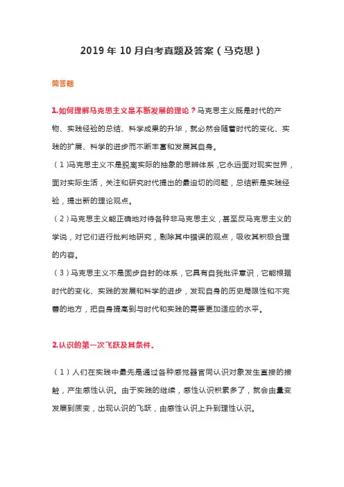 2019年10月自考真题及答案(马克思)