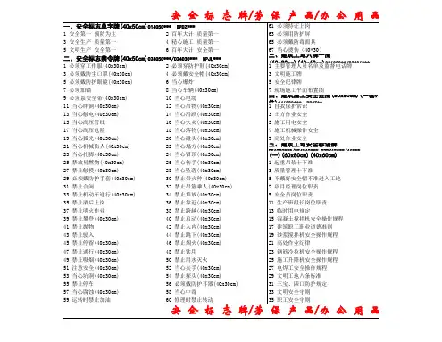 8 安全标志牌
