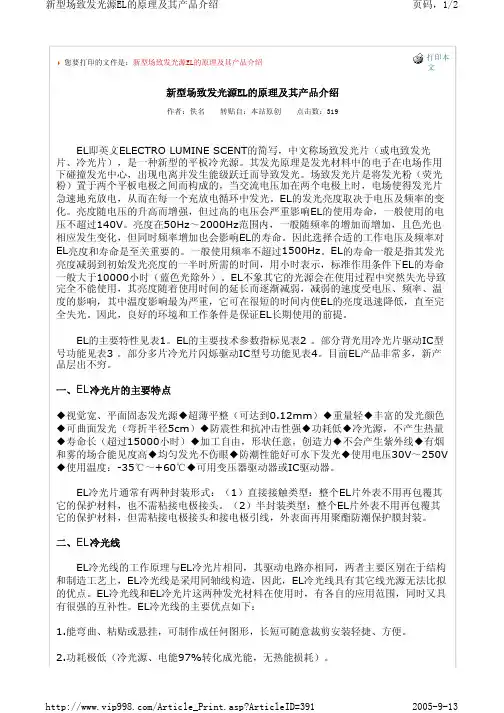 EL发光原理