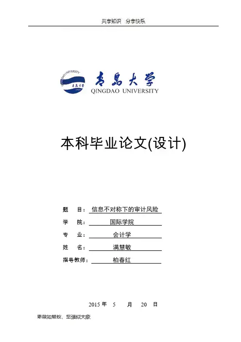 审计类本科论文