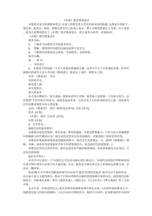 《乡愁》教学教案设计