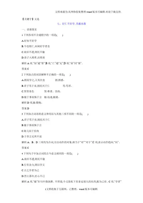 【文选】2020人教版语文选修先秦诸子选读练习题1