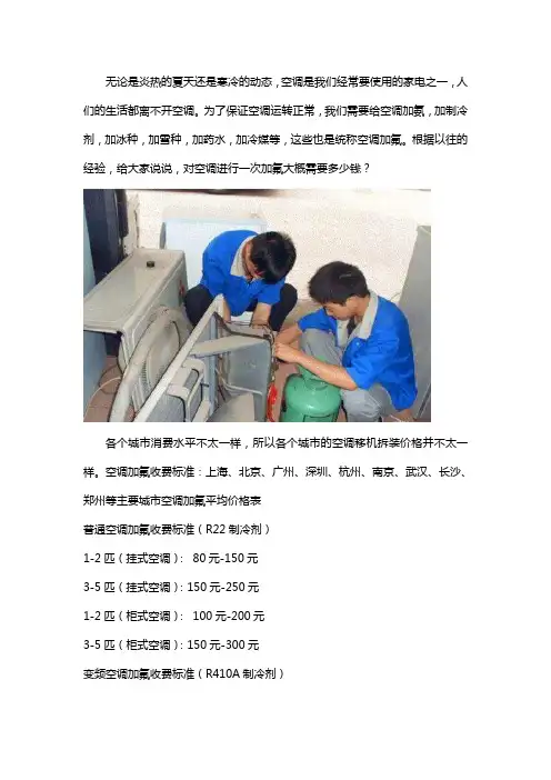空调加氟一次多少钱