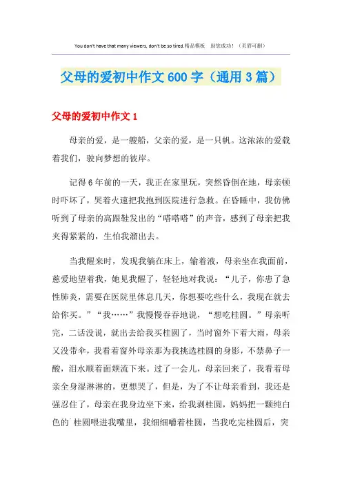 父母的爱初中作文600字(通用3篇)
