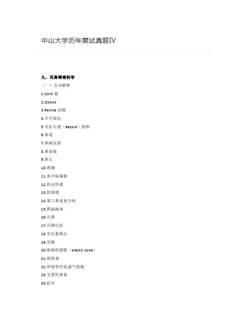 中山大学历年复试真题Ⅳ