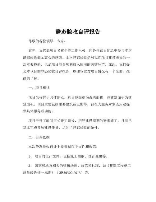 静态验收自评报告