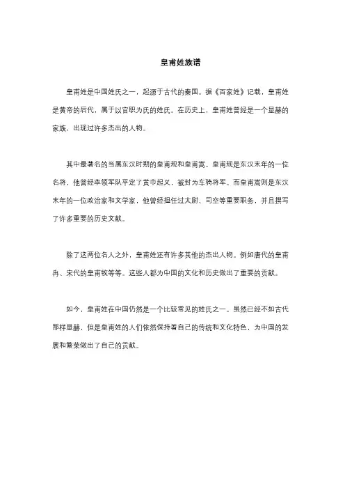 皇甫姓族谱