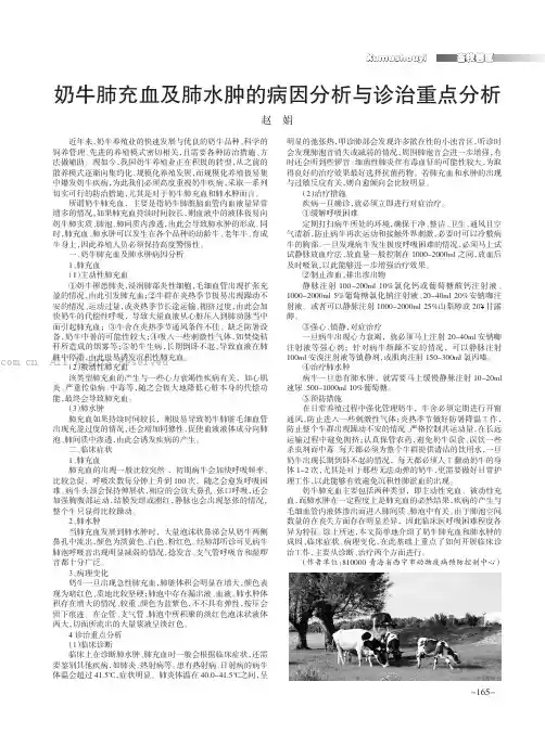 奶牛肺充血及肺水肿的病因分析与诊治重点分析