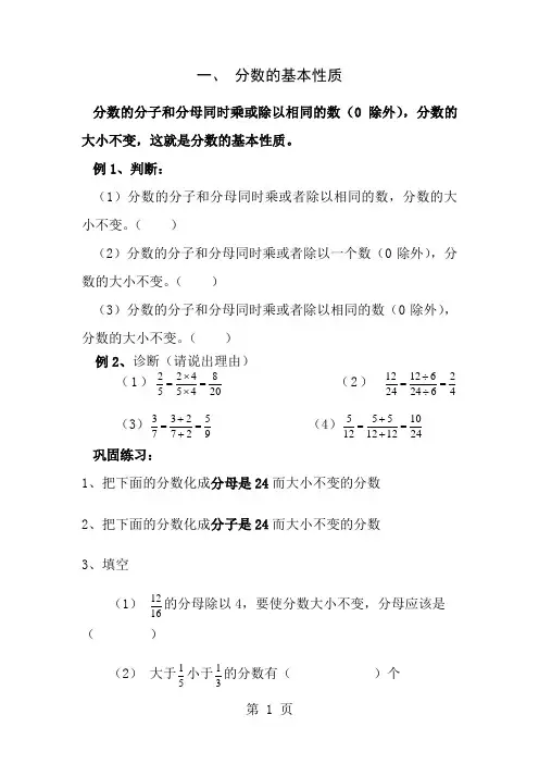 分数的基本性质经典例题加练习题汇总