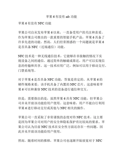 苹果6有没有nfc功能