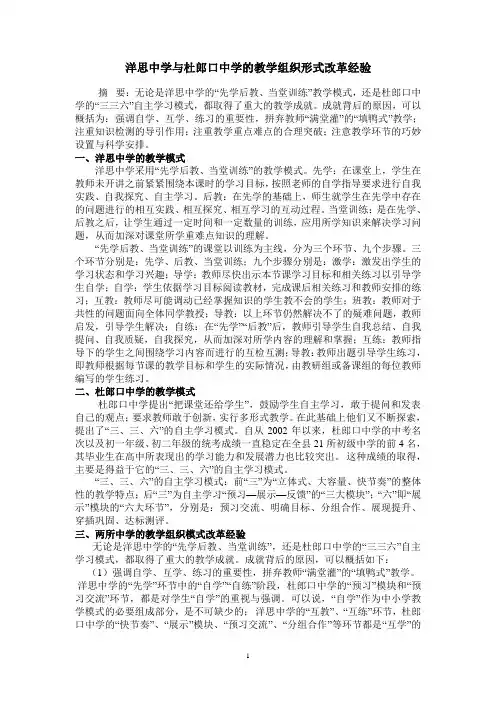 课程与教学论 第二模块 专题三教学组织形式1