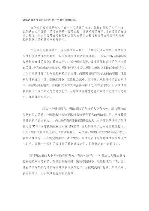 氧化铁颜料