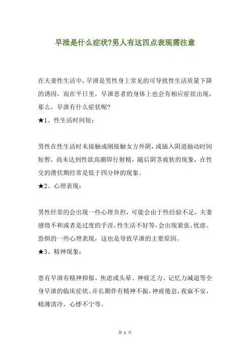 早泄是什么症状-男人有这四点表现需注意