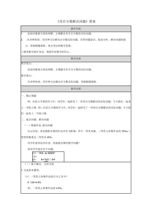《用百分数解决问题》教案