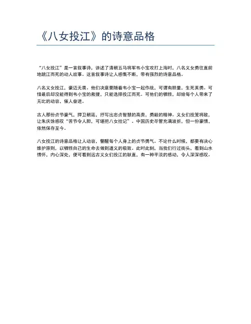 《八女投江》的诗意品格