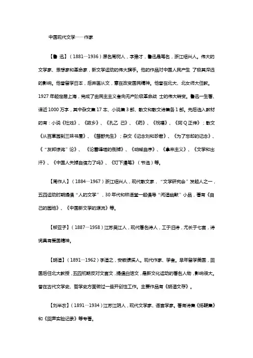 现代文学作家简介