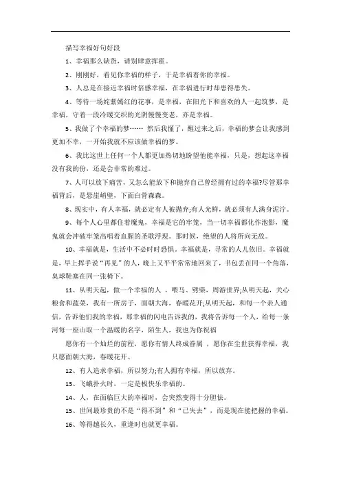 描写幸福好句好段摘抄