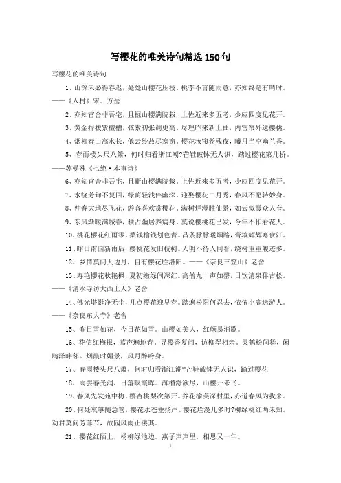 写樱花的唯美诗句精选150句