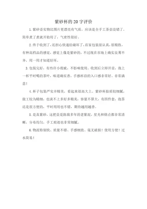 紫砂杯的20字评价