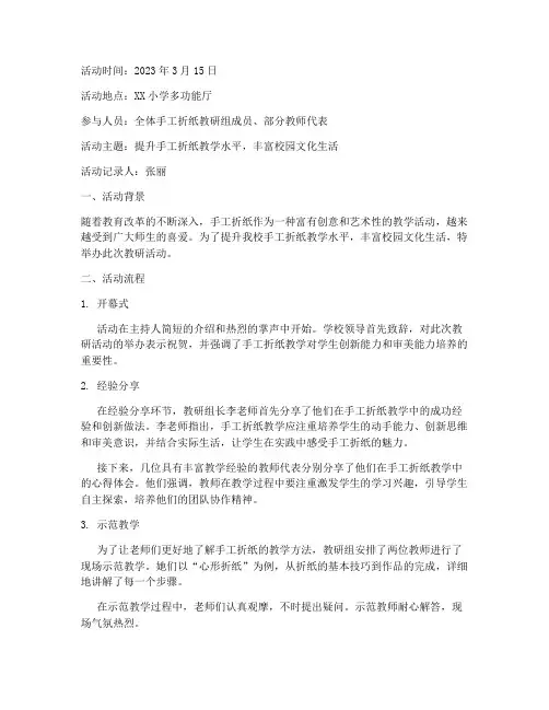 手工折纸教研活动记录