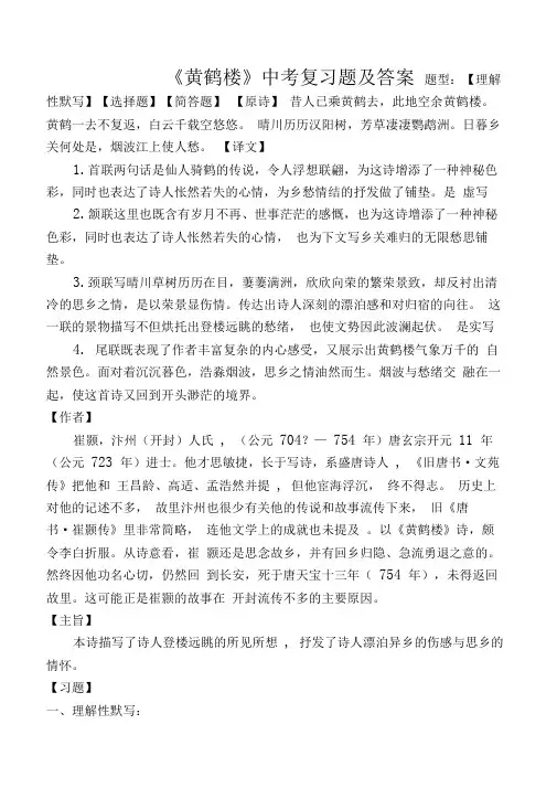 《黄鹤楼》中考复习题及答案