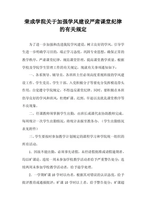 关于加强学风建设严肃课堂纪律的有关规定
