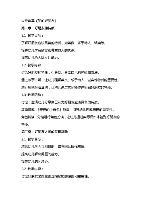大班教案《我的好朋友》